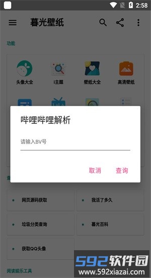 暮光壁纸app官方版截图2