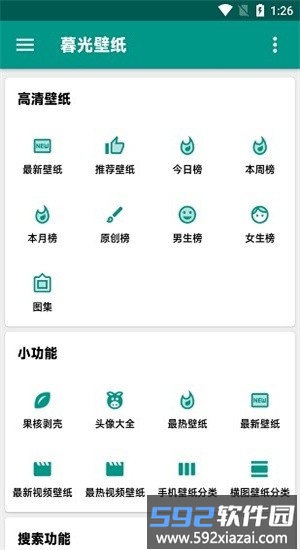 暮光壁纸app官方版截图3
