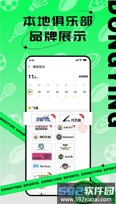 动影运动官方版截图1