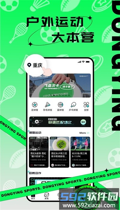 动影运动官方版截图4