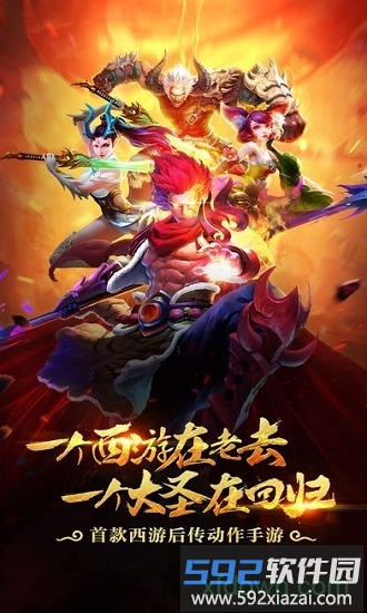 少年西游传手游截图2