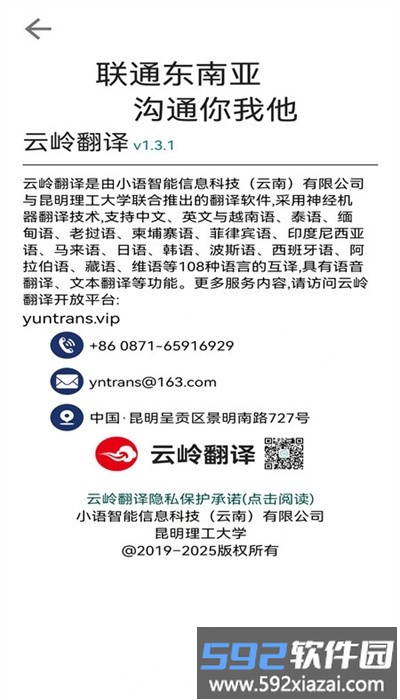 云岭翻译官方版截图1