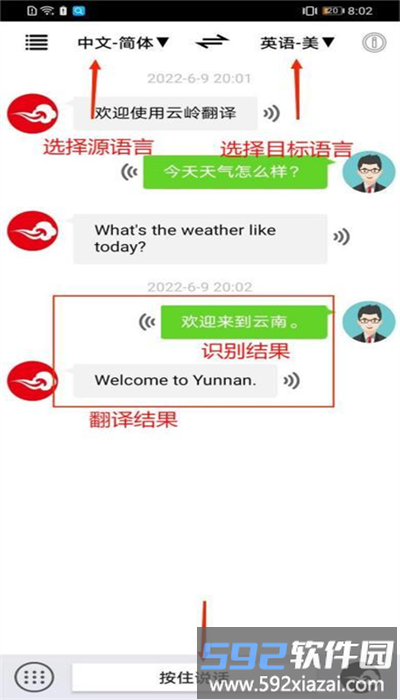 云岭翻译官方版截图3