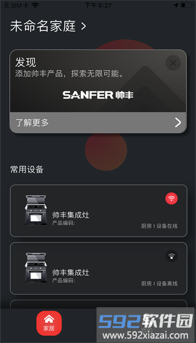 帅丰智家安卓版截图1