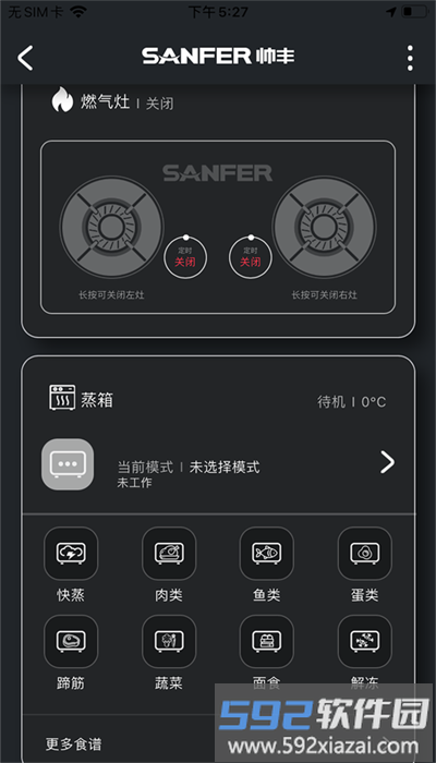 帅丰智家安卓版截图2