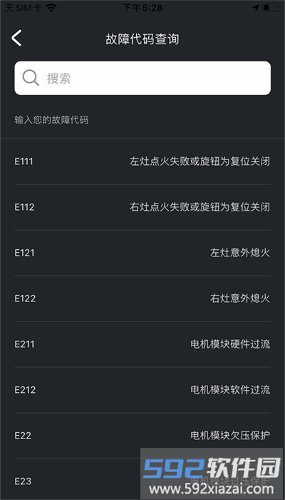 帅丰智家安卓版截图4