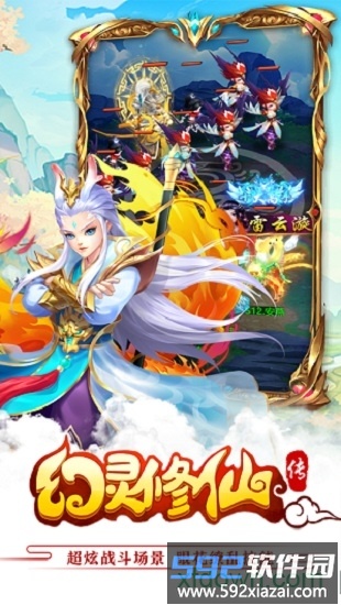 幻灵修仙传手游截图2