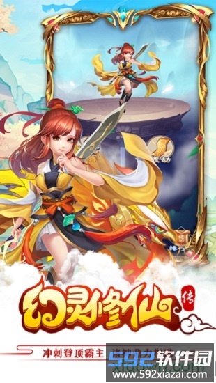 幻灵修仙传手游截图3