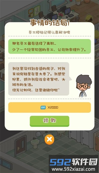 物业大亨汉化版截图2