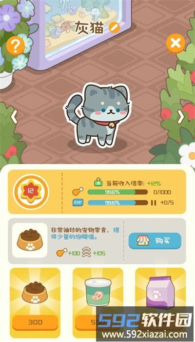 物业大亨汉化版截图4