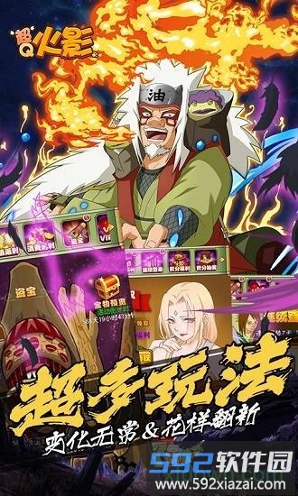 超q火影最新版截图1
