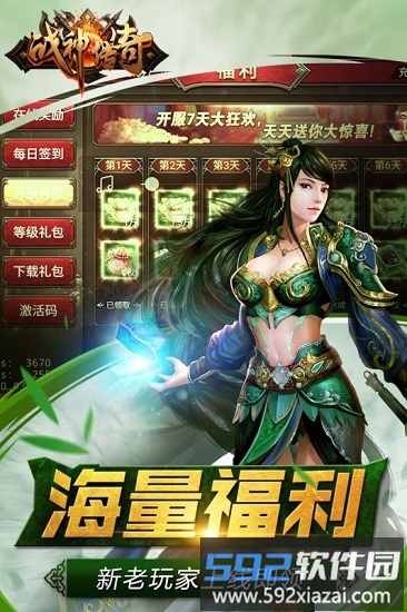 战神传奇九游版截图1