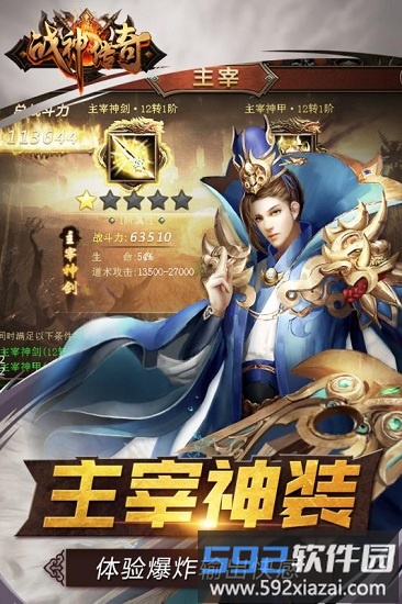 战神传奇九游版截图2