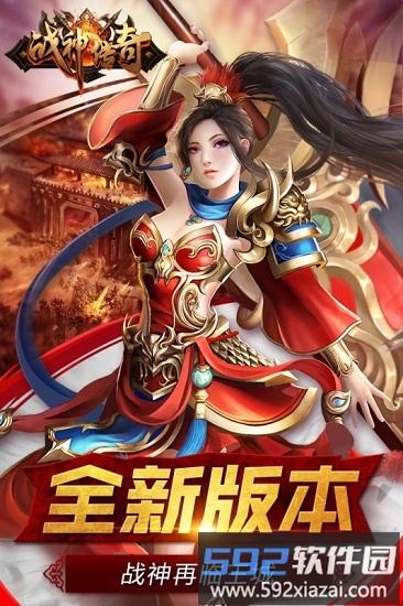 战神传奇九游版截图3