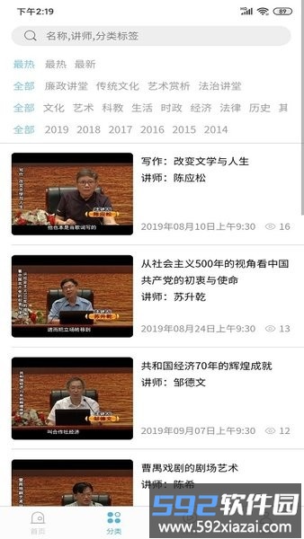 长江讲坛官方版截图1
