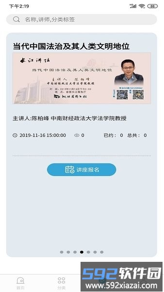 长江讲坛官方版截图2