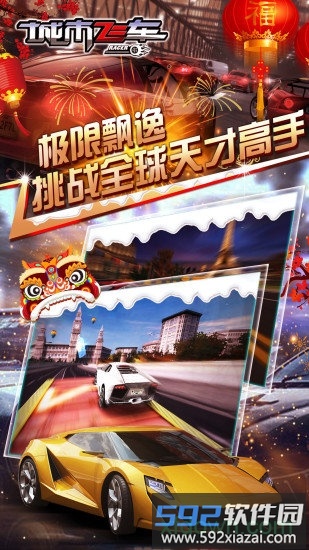 城市飞车手游截图1