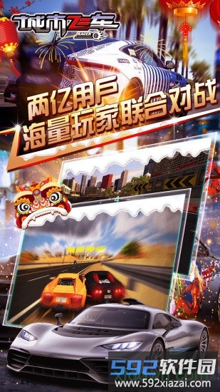 城市飞车手游截图2