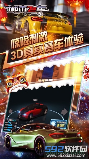 城市飞车手游截图3
