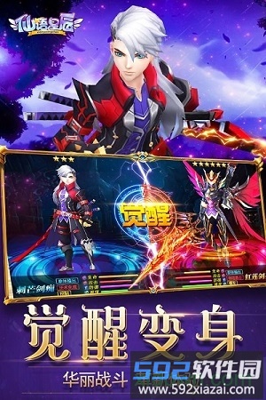 仙语星辰截图1