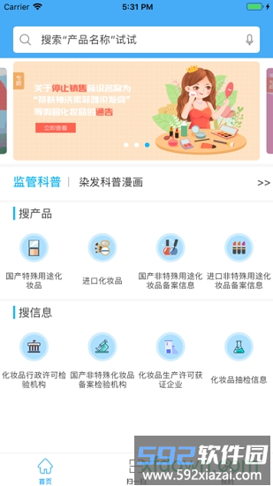 化妆品监管软件截图1