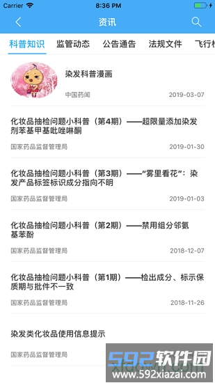 化妆品监管软件截图2