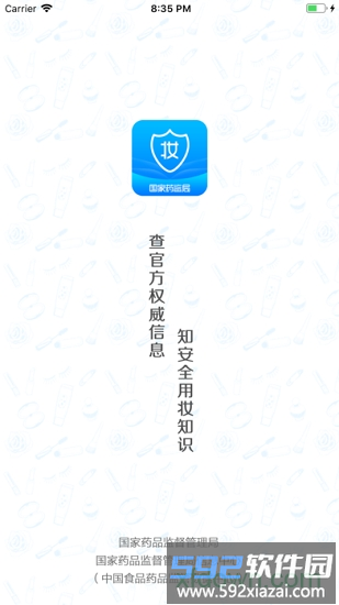 化妆品监管软件截图4