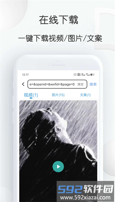 短视频提取大师app手机版截图1