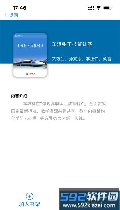 依云学堂手机版截图1