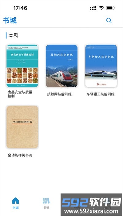 依云学堂手机版截图2