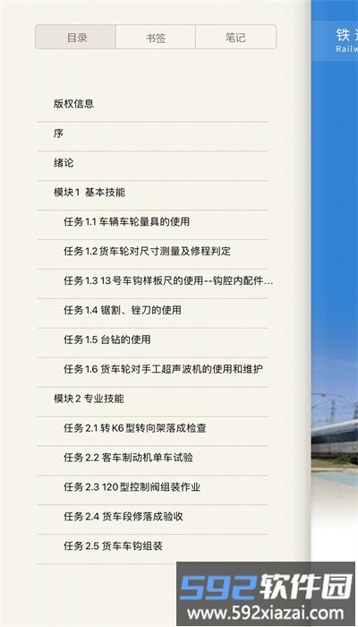 依云学堂手机版截图4