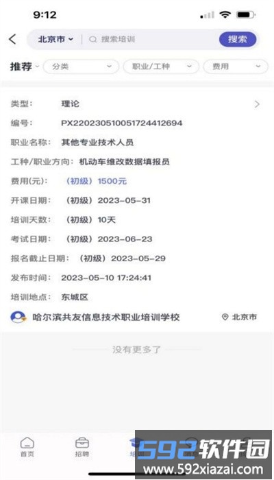 中机人才app官方版截图1