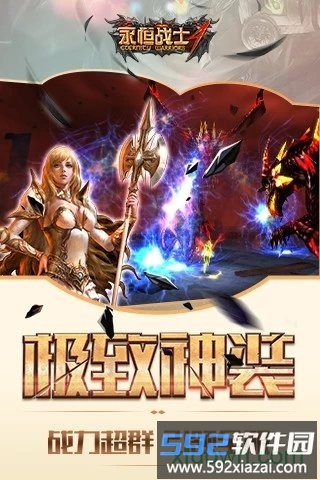 永恒战士4手机版截图3
