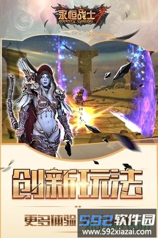 永恒战士4手机版截图4