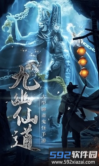 九幽仙君手游截图1