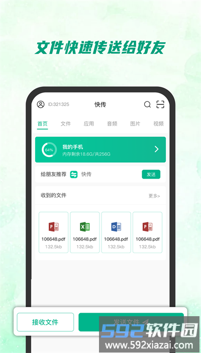 快传助手官方版截图1
