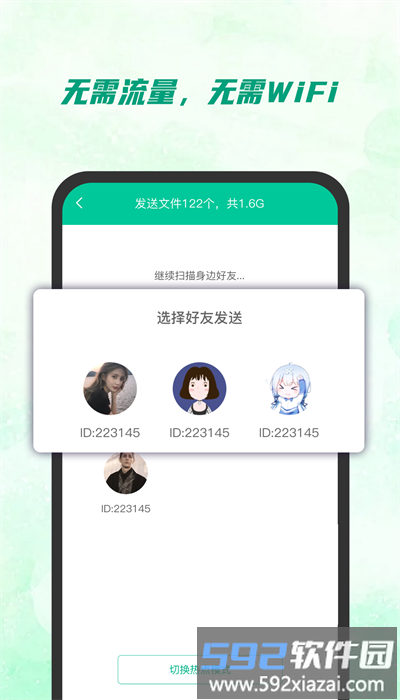 快传助手官方版截图2