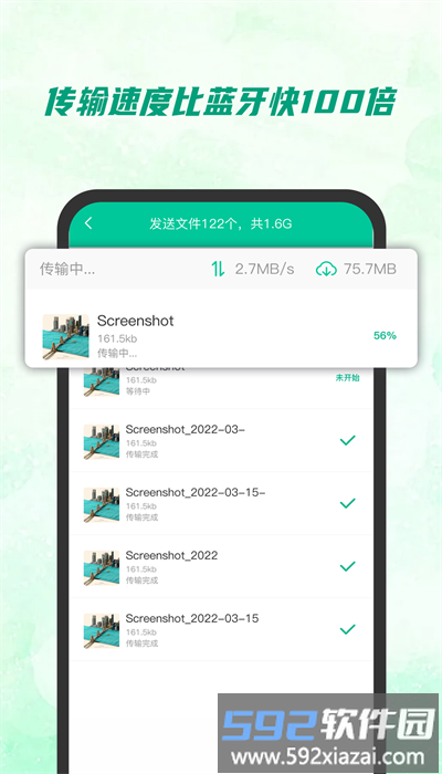 快传助手官方版截图4