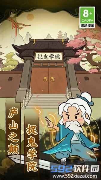 爱你捉鬼的模样游戏截图3