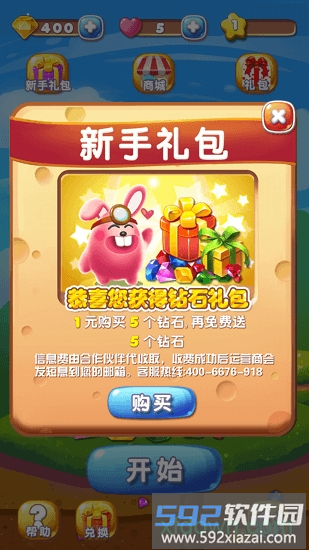 全民飞爆钻石截图2