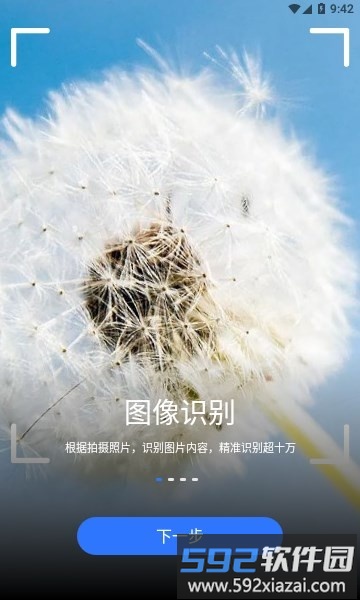 花草快识app手机版截图1