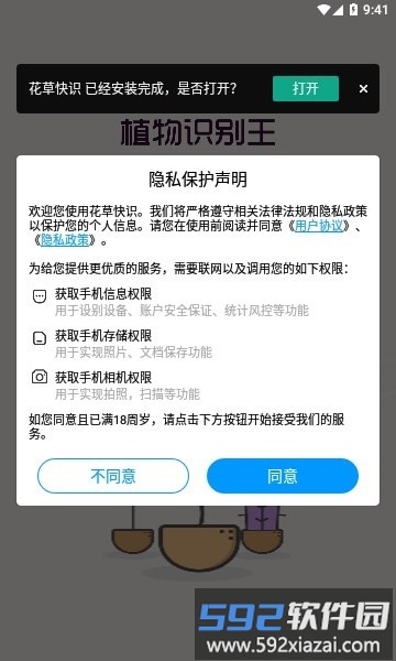 花草快识app手机版截图2