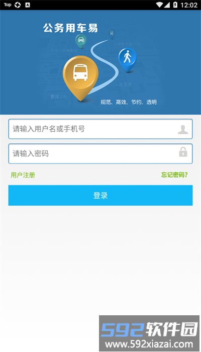 云南公务用车易app安卓版截图1