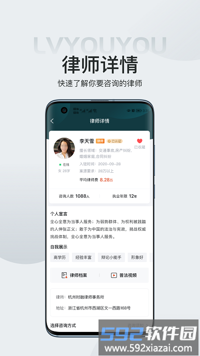 律优优最新版截图1