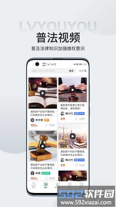 律优优最新版截图2