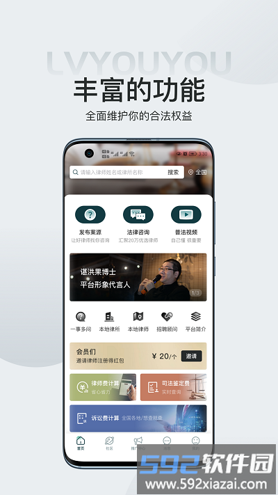律优优最新版截图3