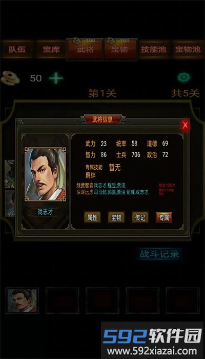 三国战棋官方版截图3
