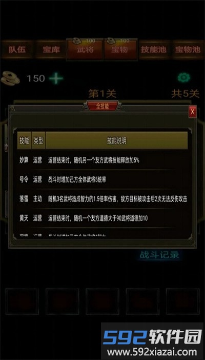 三国战棋官方版截图4