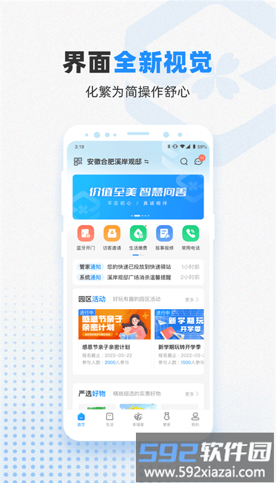 信诚智慧手机版截图1