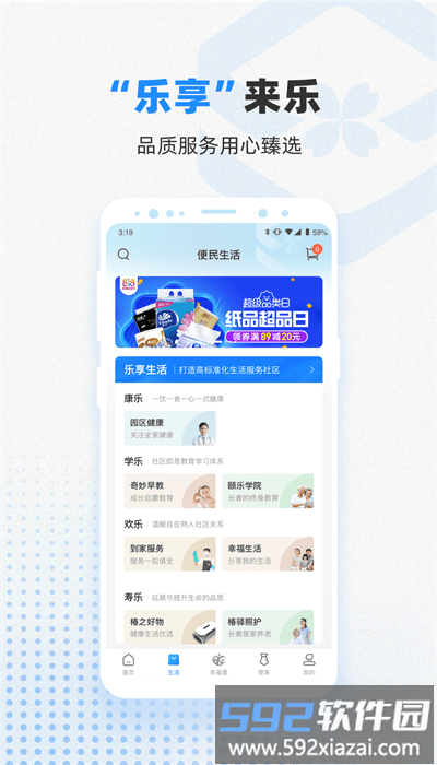 信诚智慧手机版截图2